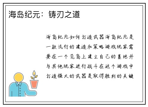 海岛纪元：铸刃之道